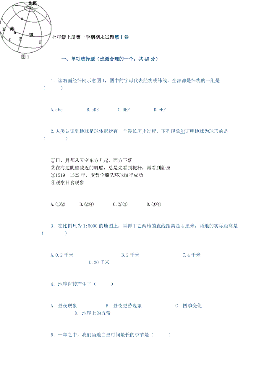 七年级上册第一学期期末试题第.doc_第1页