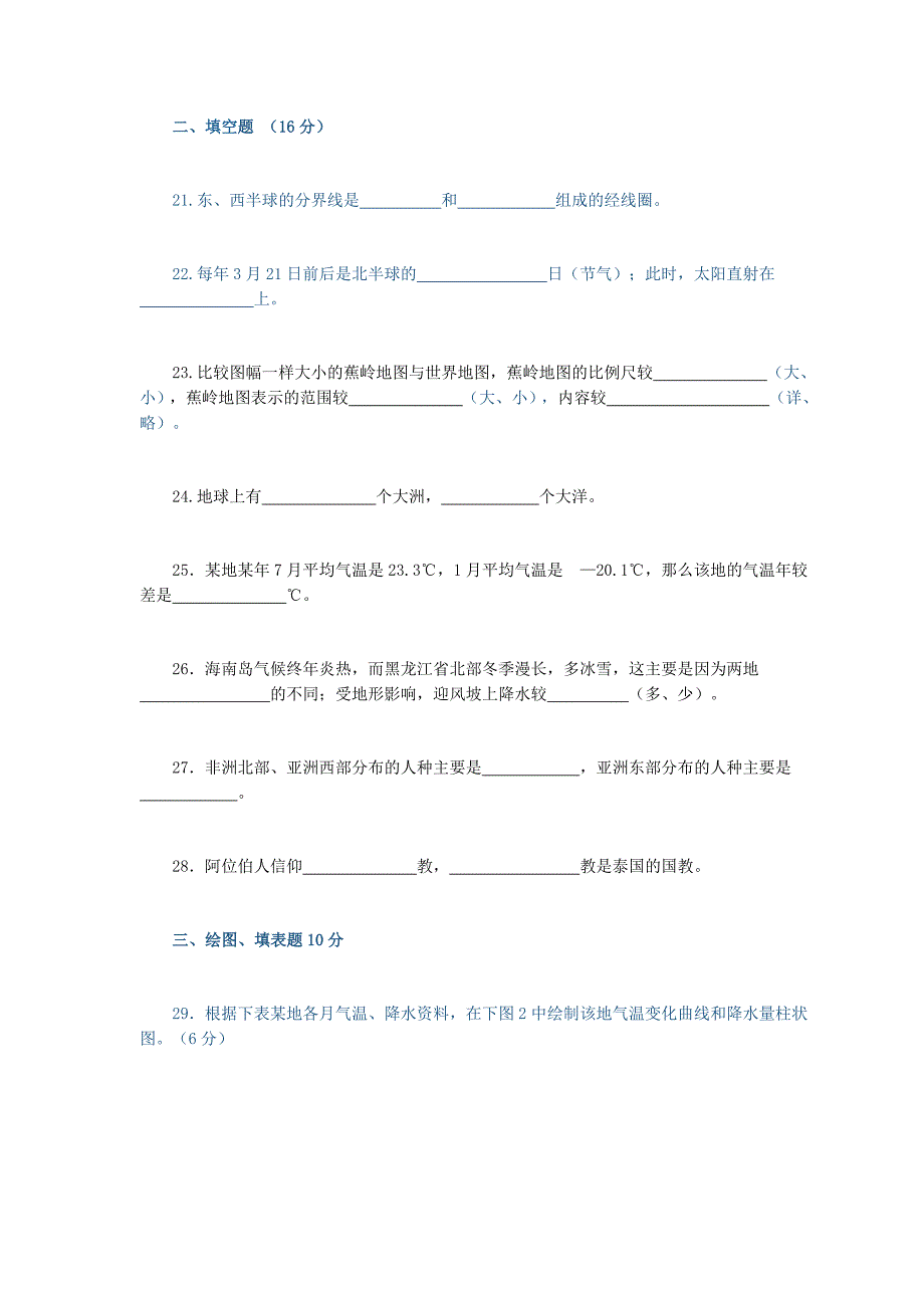 七年级上册第一学期期末试题第.doc_第5页