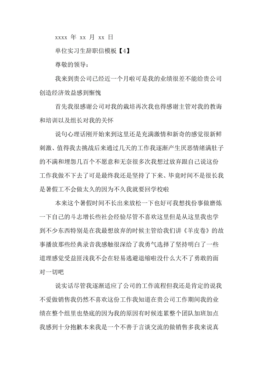 单位实习生辞职信模板_第4页