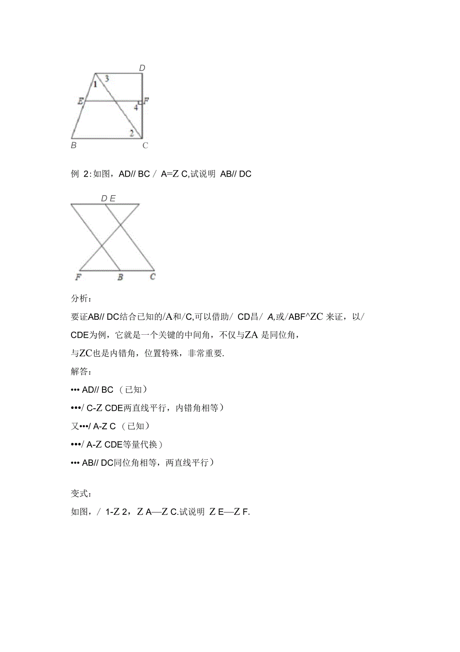 人教版七年级下册第五章相交线与平行线平行线判定与性质精析_第2页