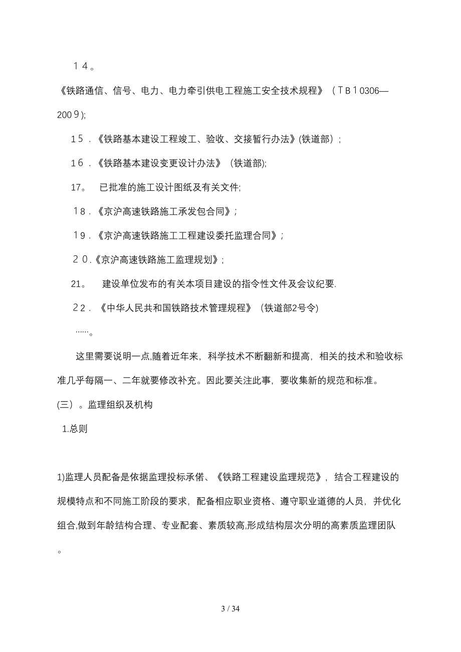 四电专业监理业务培训_第3页