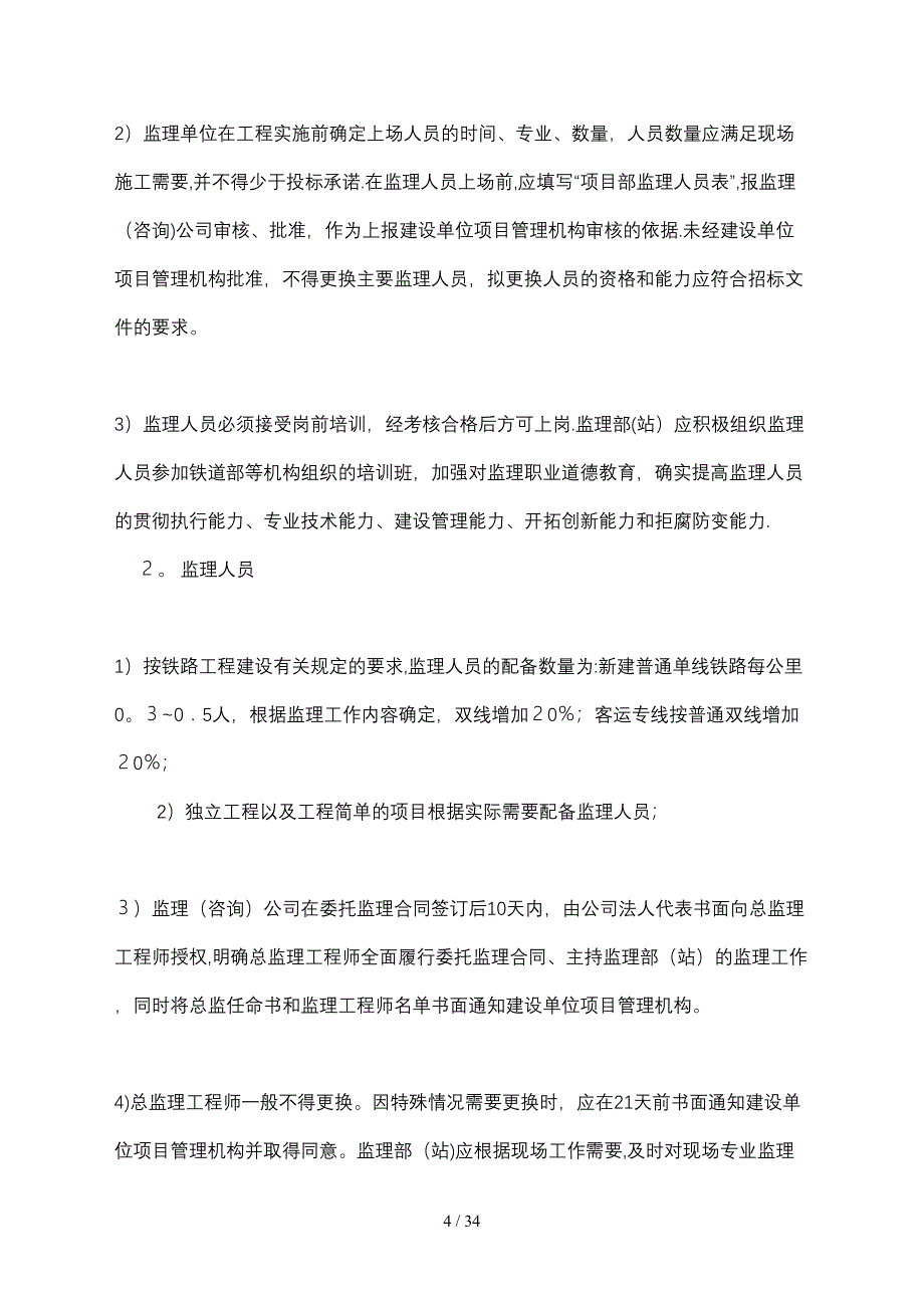 四电专业监理业务培训_第4页