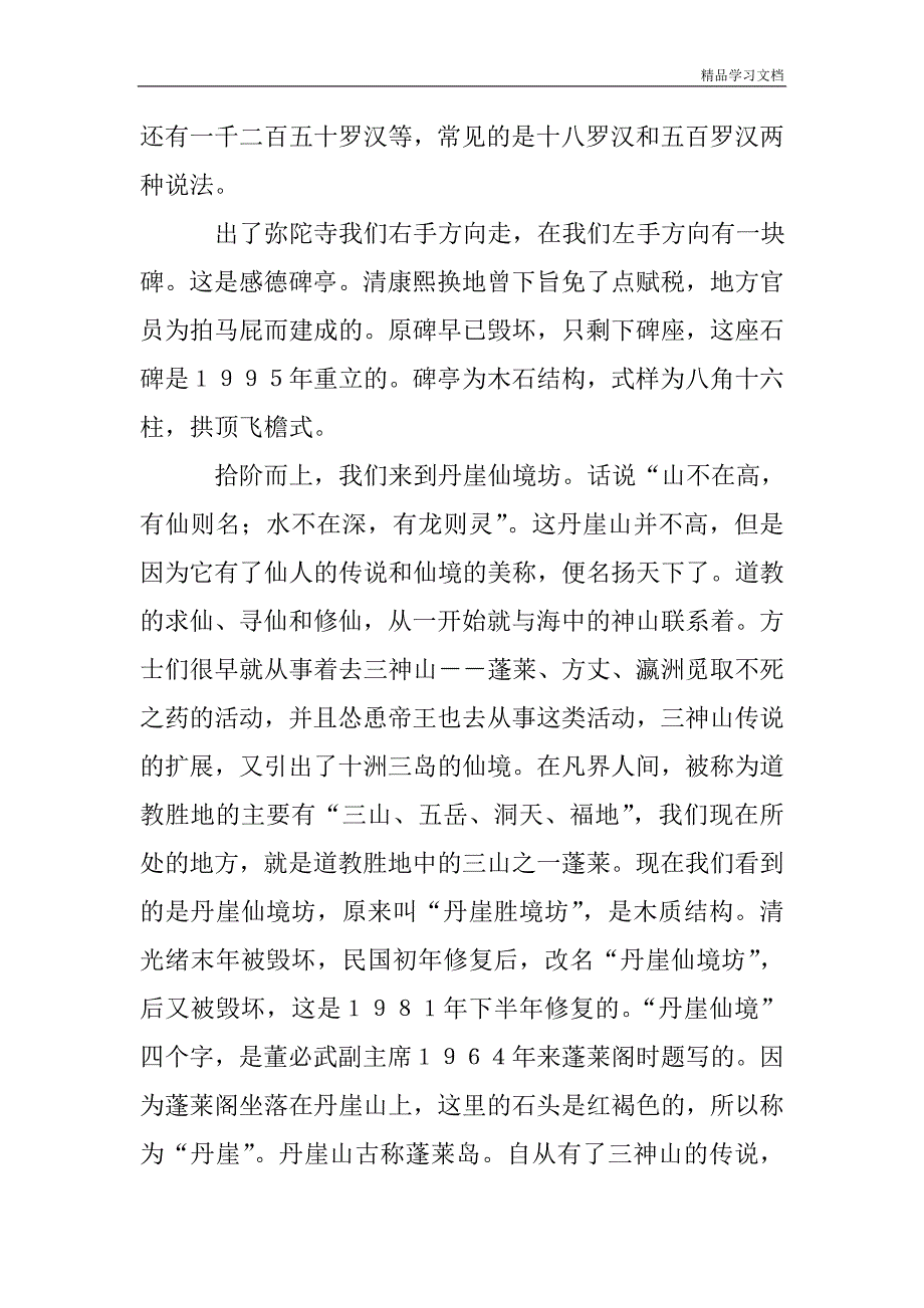 蓬莱阁导游词导游稿.doc_第3页