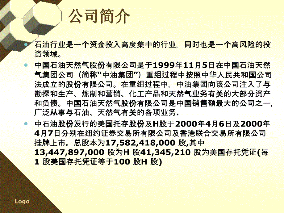 中石油票价值分析_第3页