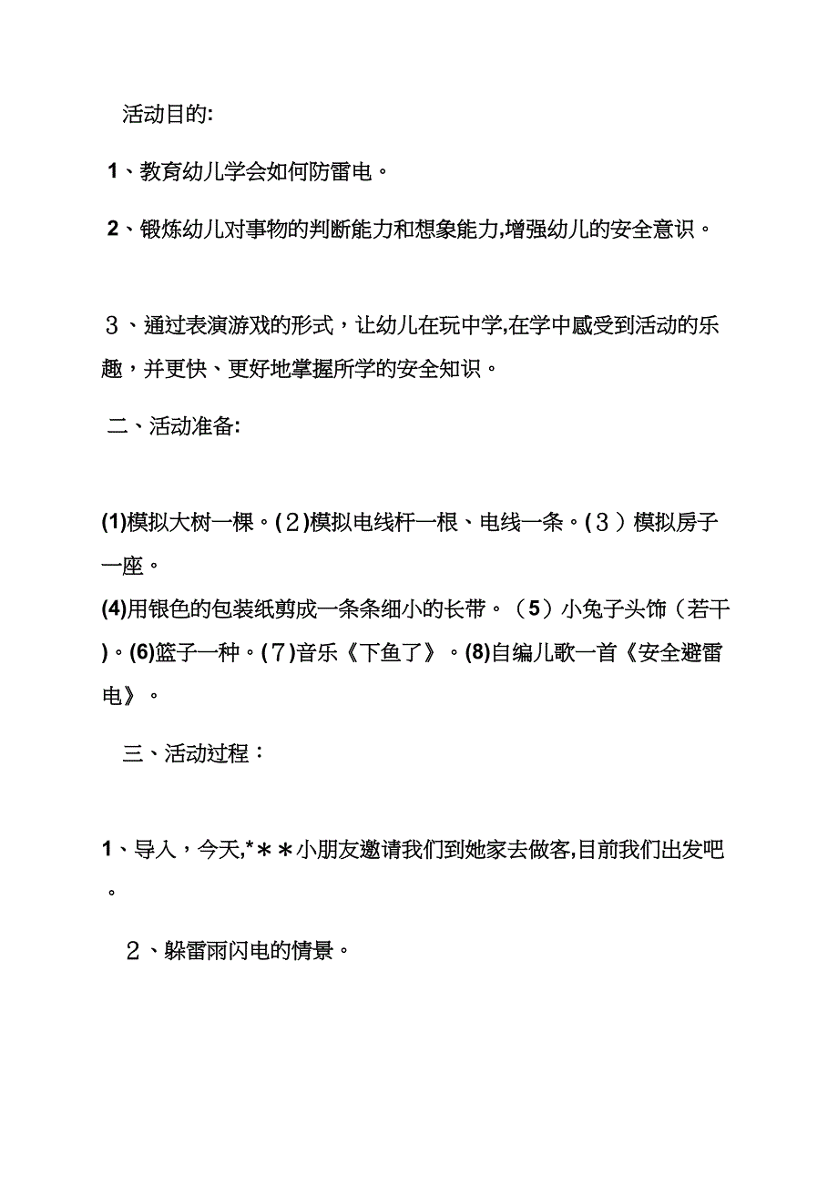 小班安全教育教案20篇_第3页