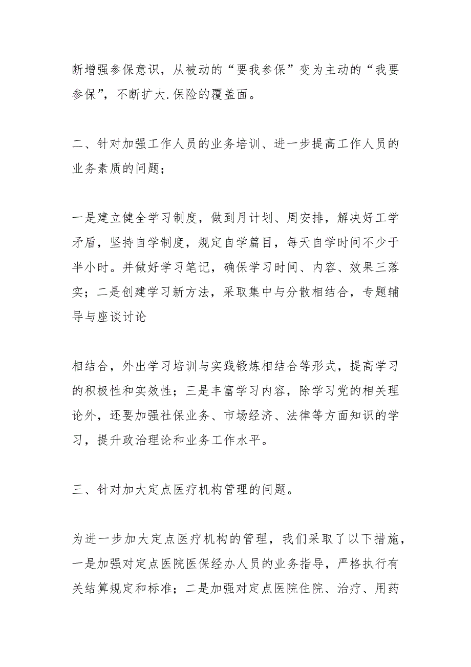 整改措施落实情况报告.docx_第2页