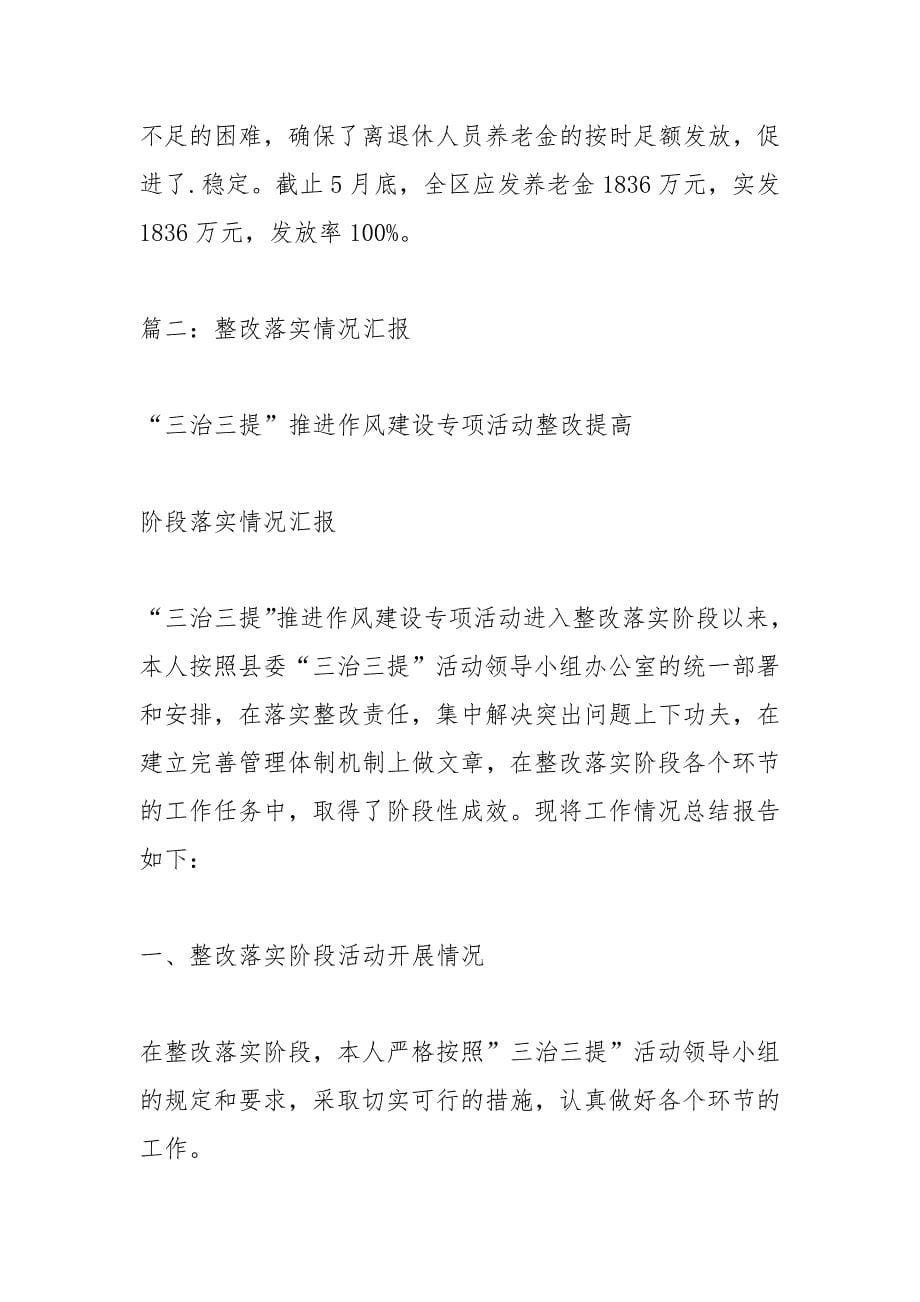 整改措施落实情况报告.docx_第5页