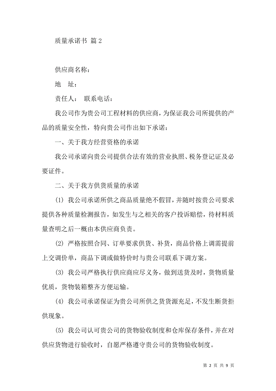 质量承诺书集锦六篇.docx_第2页