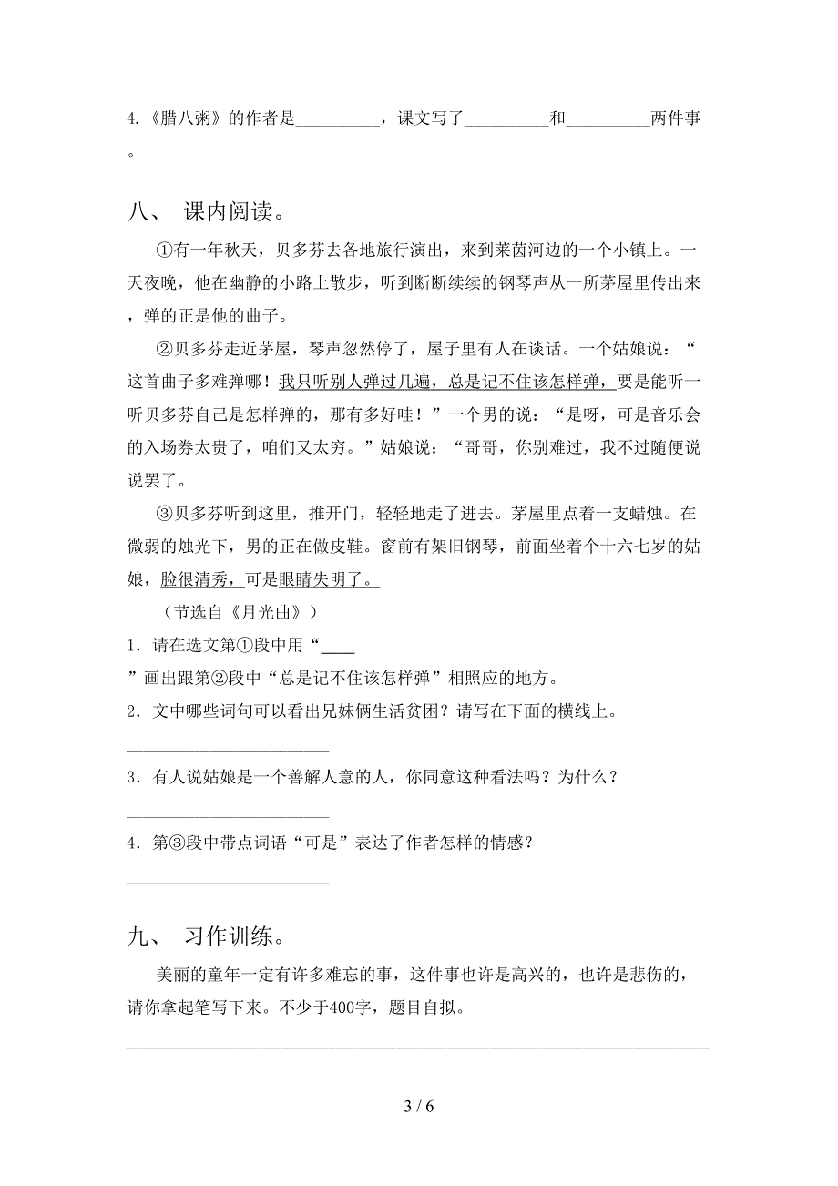 小学六年级语文上学期期中考试课后检测湘教版_第3页