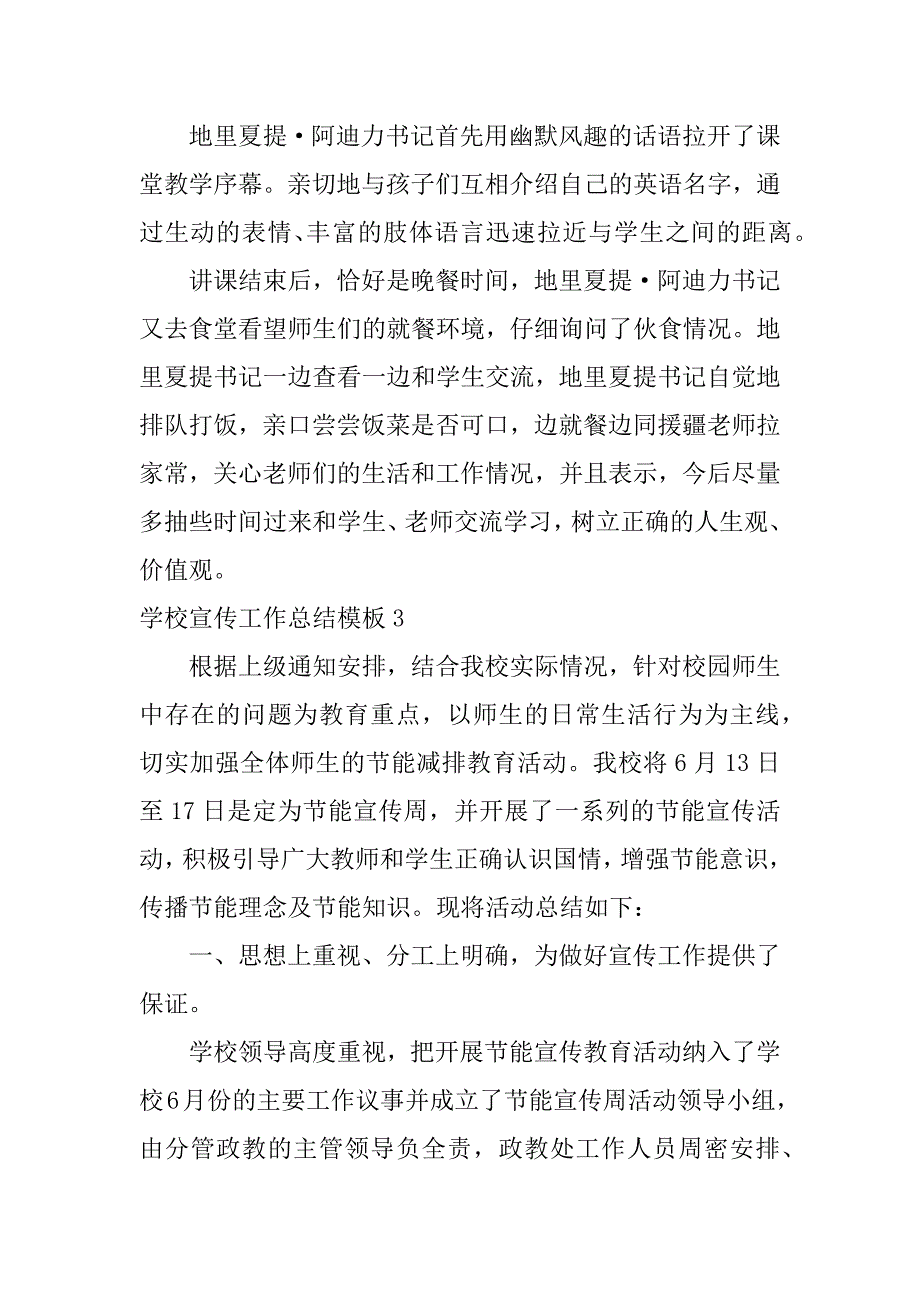 学校宣传工作总结模板6篇如何做好学校宣传工作总结_第3页