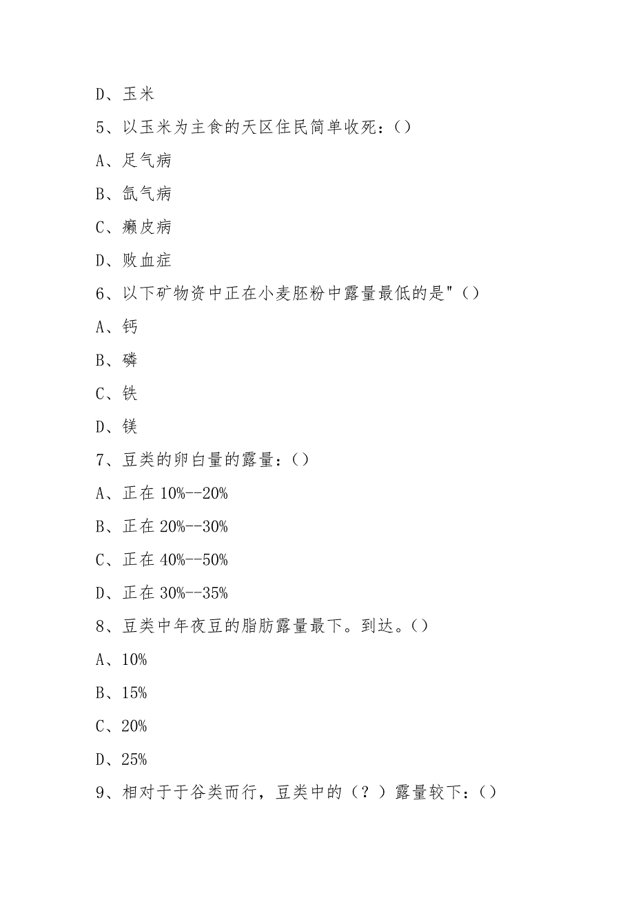 营养师第4章食物营养与食品加工基础.docx_第2页