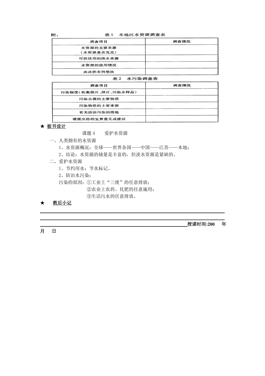 九年级化学上册教案——爱护水资源_第4页