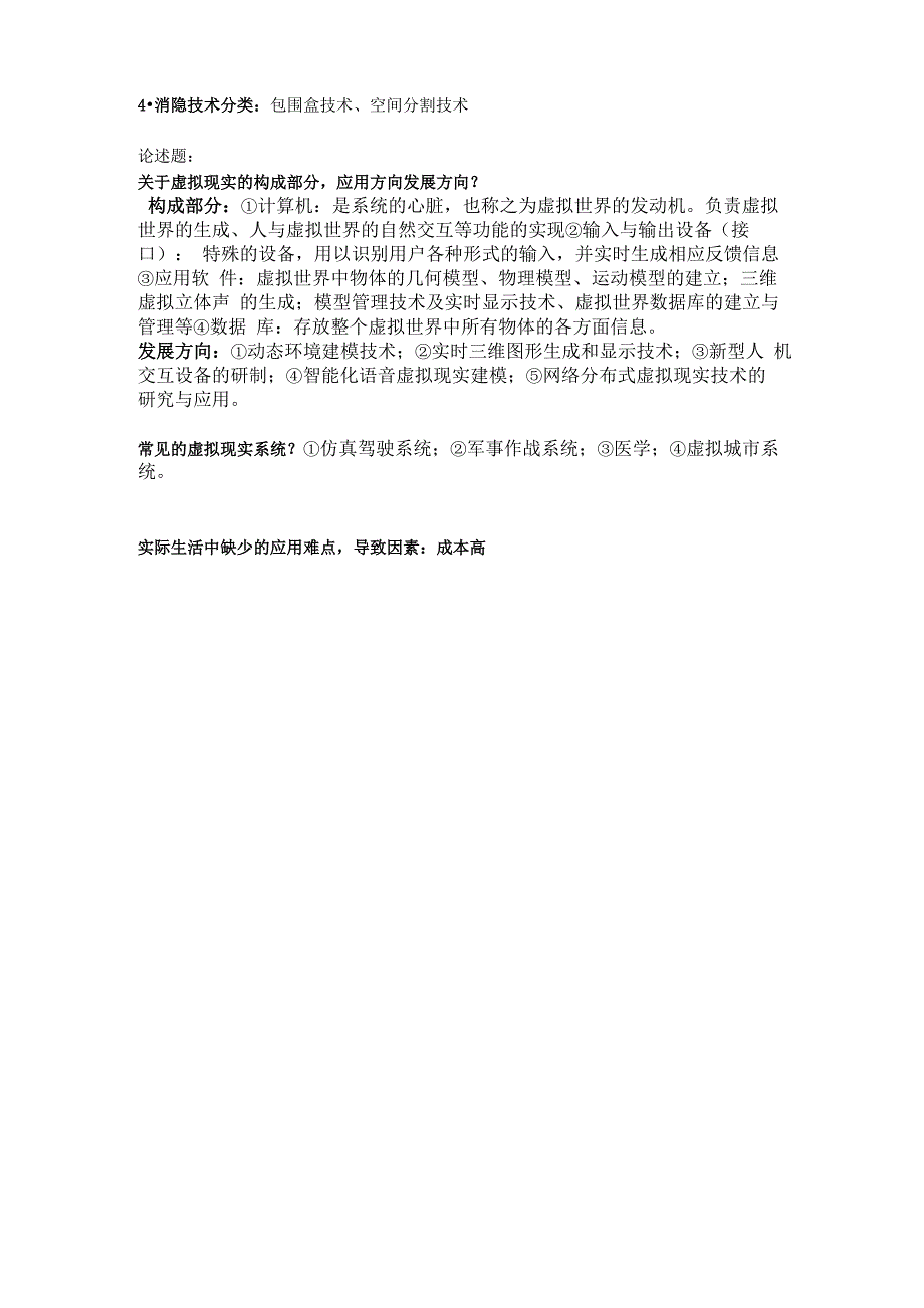 虚拟现实技术复习资料_第2页