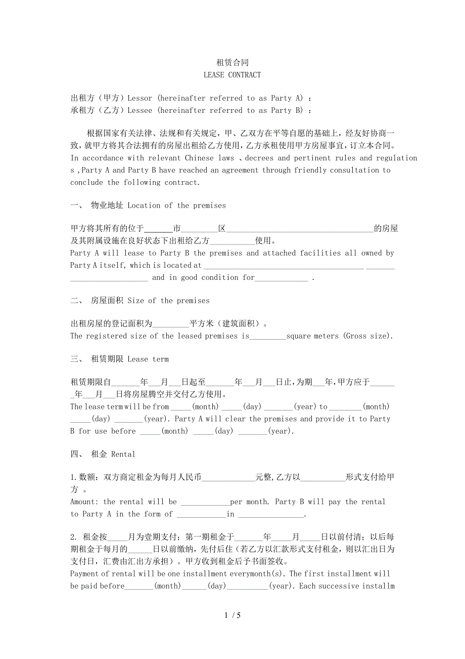 （合同范本）老外房屋租赁合同中英文 很有用的_第1页