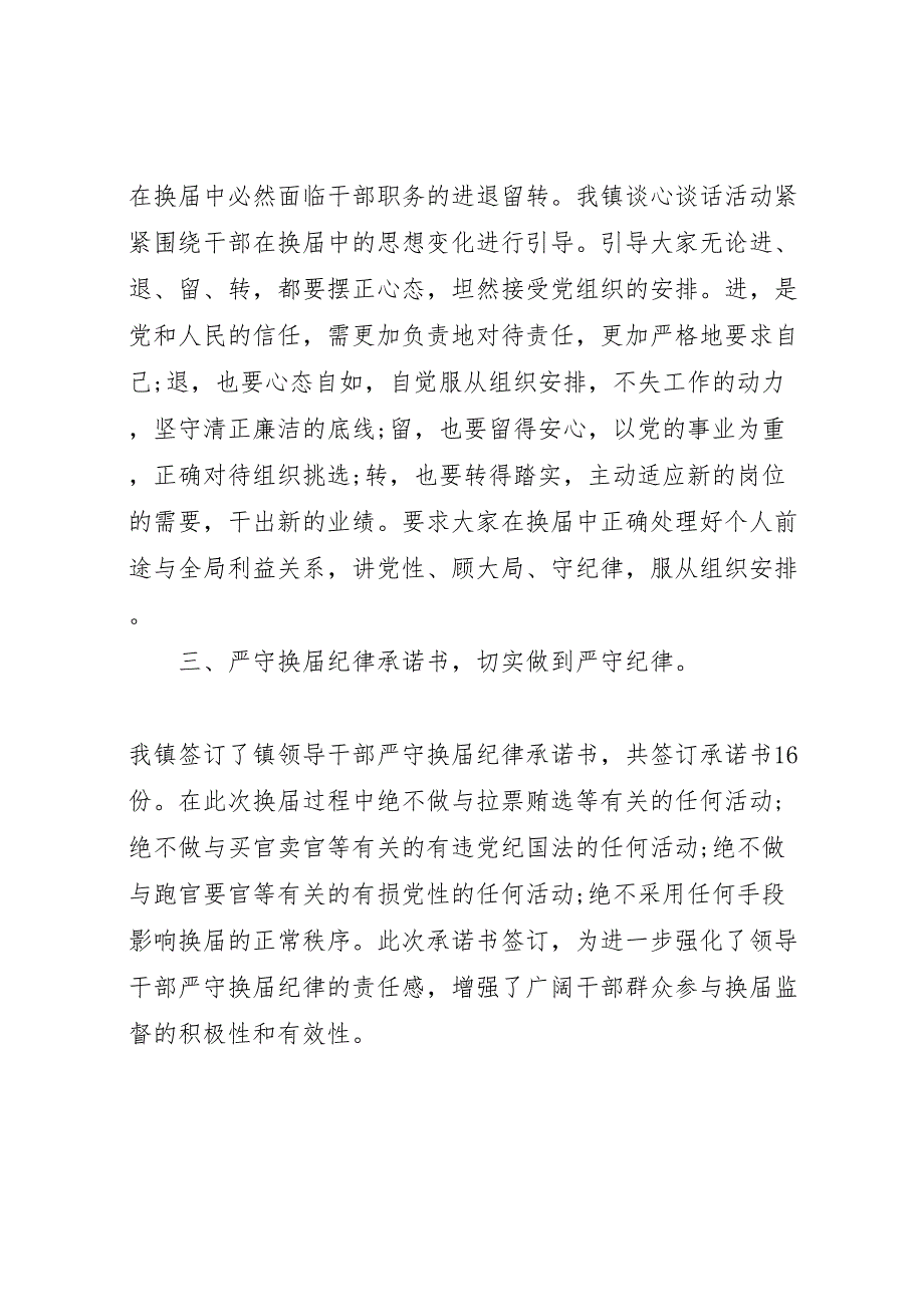 2023年领导班子及中层干部谈心谈话情况汇报.doc_第2页