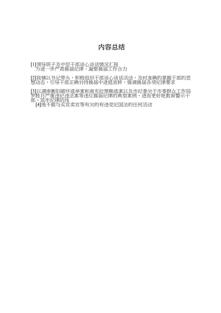 2023年领导班子及中层干部谈心谈话情况汇报.doc_第3页