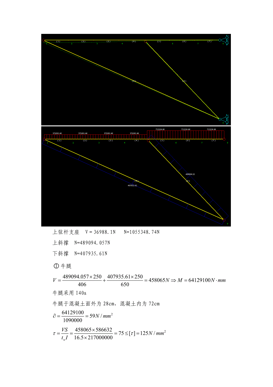 峡南特大桥A10直线段托架.doc_第4页