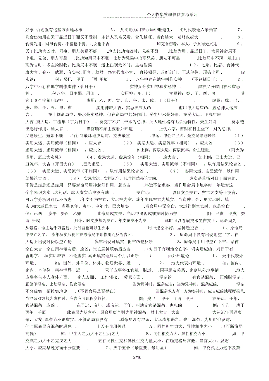八字分析研究概要一_8044_第2页