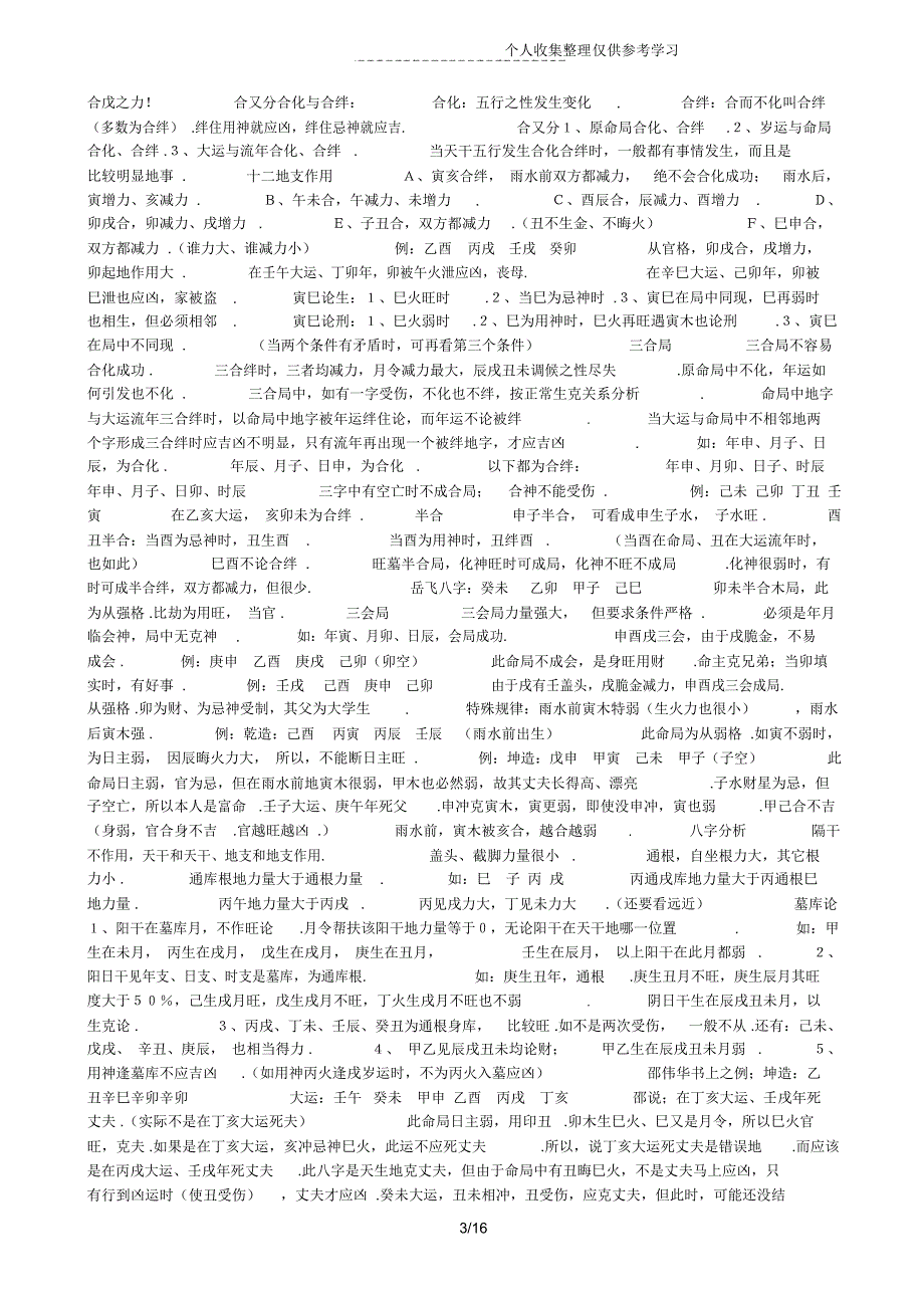 八字分析研究概要一_8044_第3页