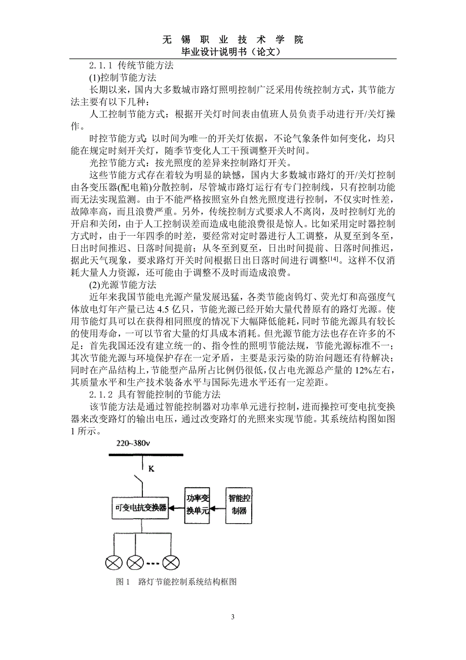 毕业设计说明书.doc_第3页