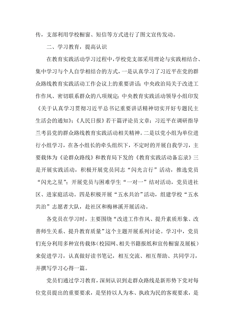 初中开展党的群众路线教育实践活动第一环节工作总结_第2页