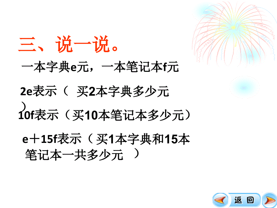 用字母表示数练习课.ppt_第3页