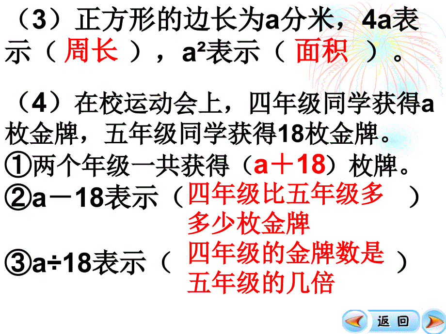 用字母表示数练习课.ppt_第4页