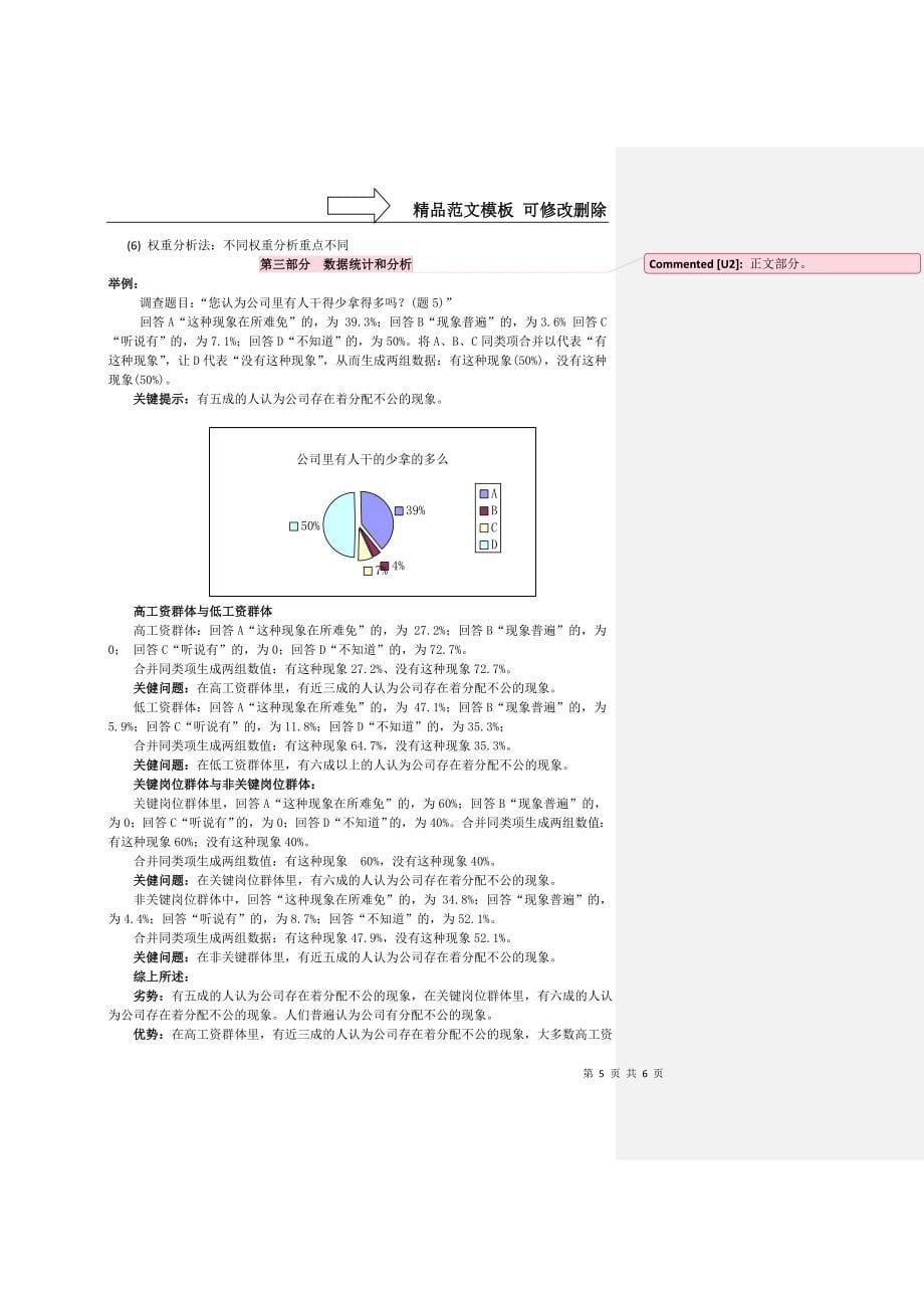 调查报告范例_第5页