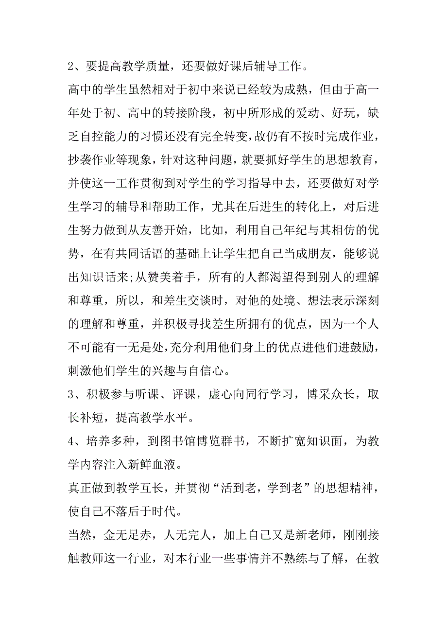 2023年教学工作学期总结五篇（全文完整）_第3页