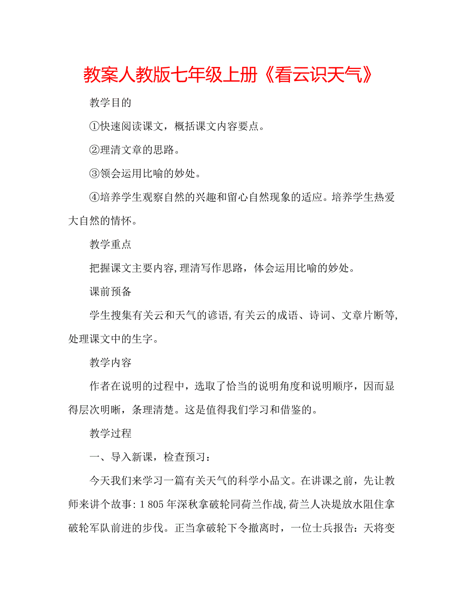 教案人教版七年级上册看云识天气_第1页