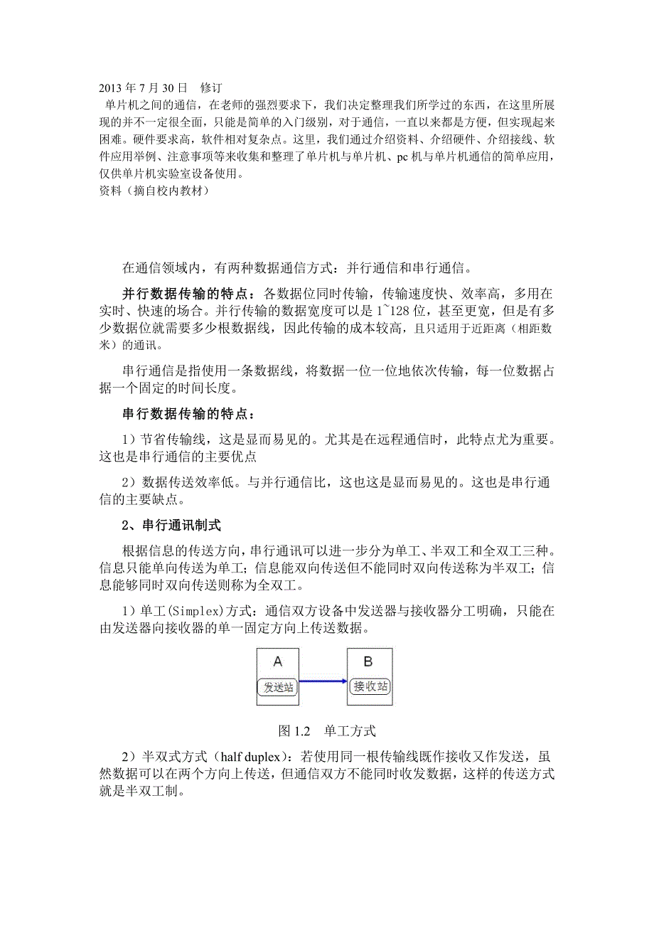 单片机之间的通信.doc_第1页