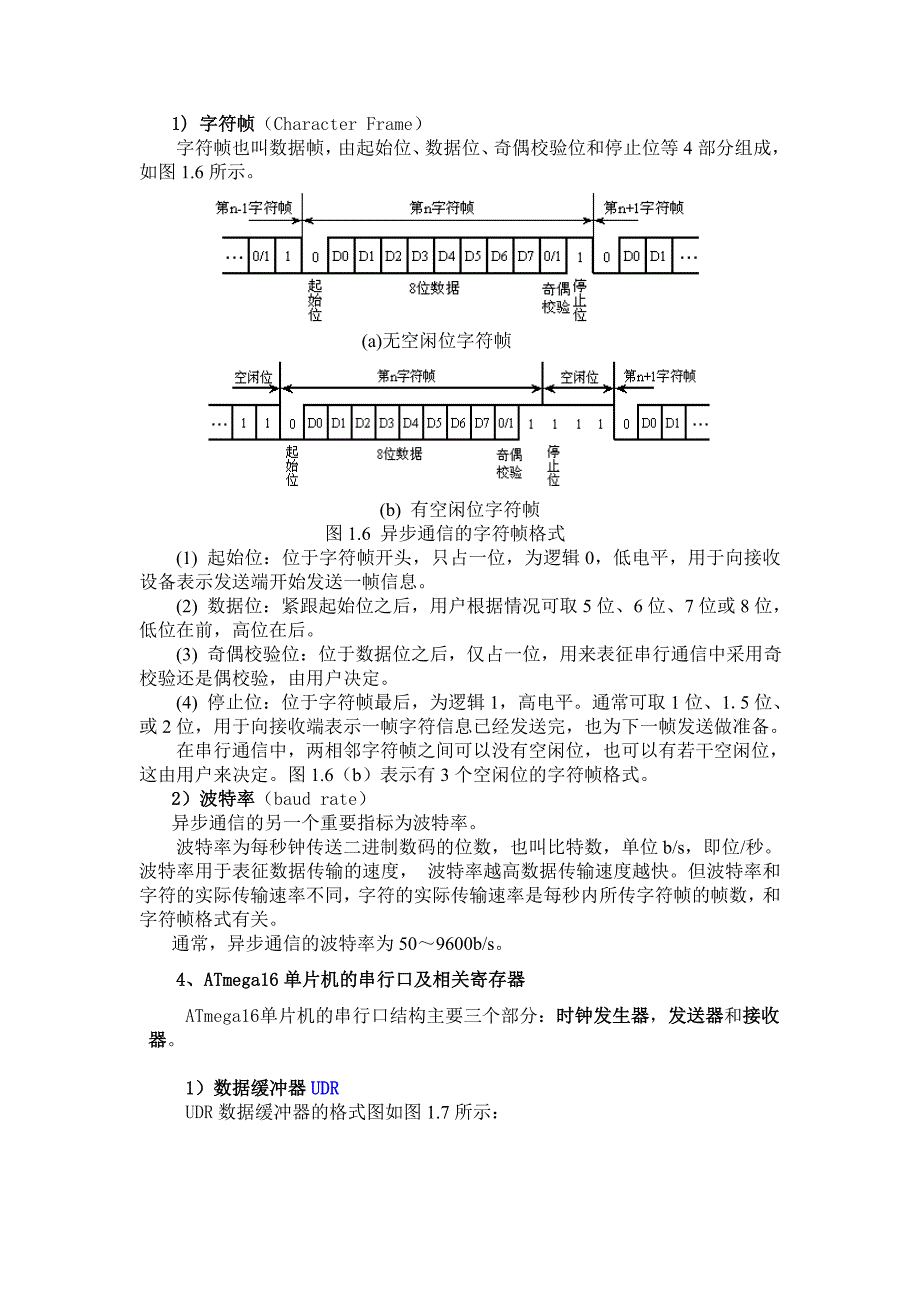 单片机之间的通信.doc_第3页