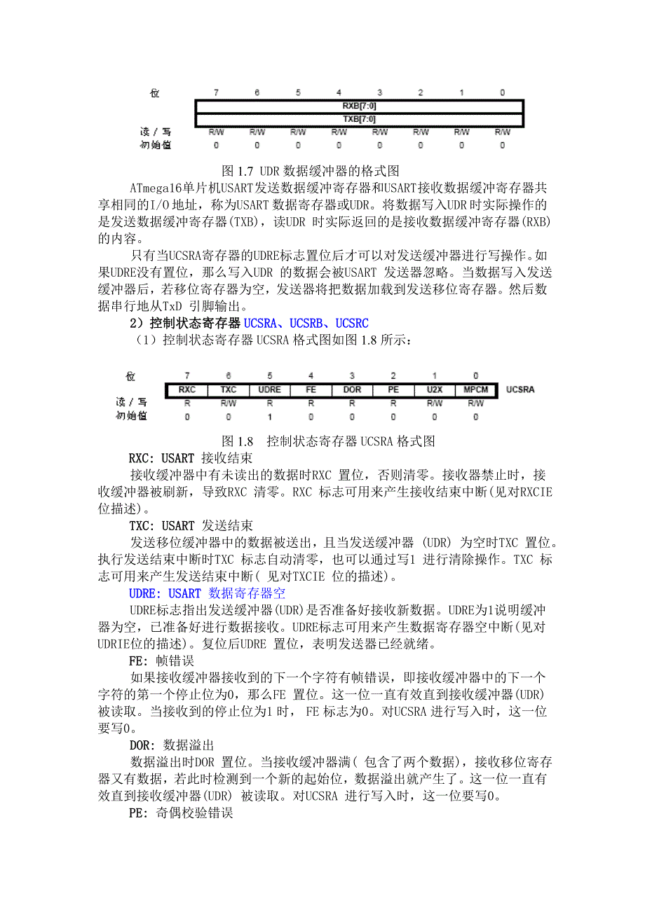 单片机之间的通信.doc_第4页