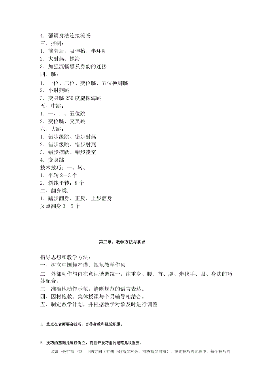 舞蹈基本功-集训-技巧训练教案_第4页