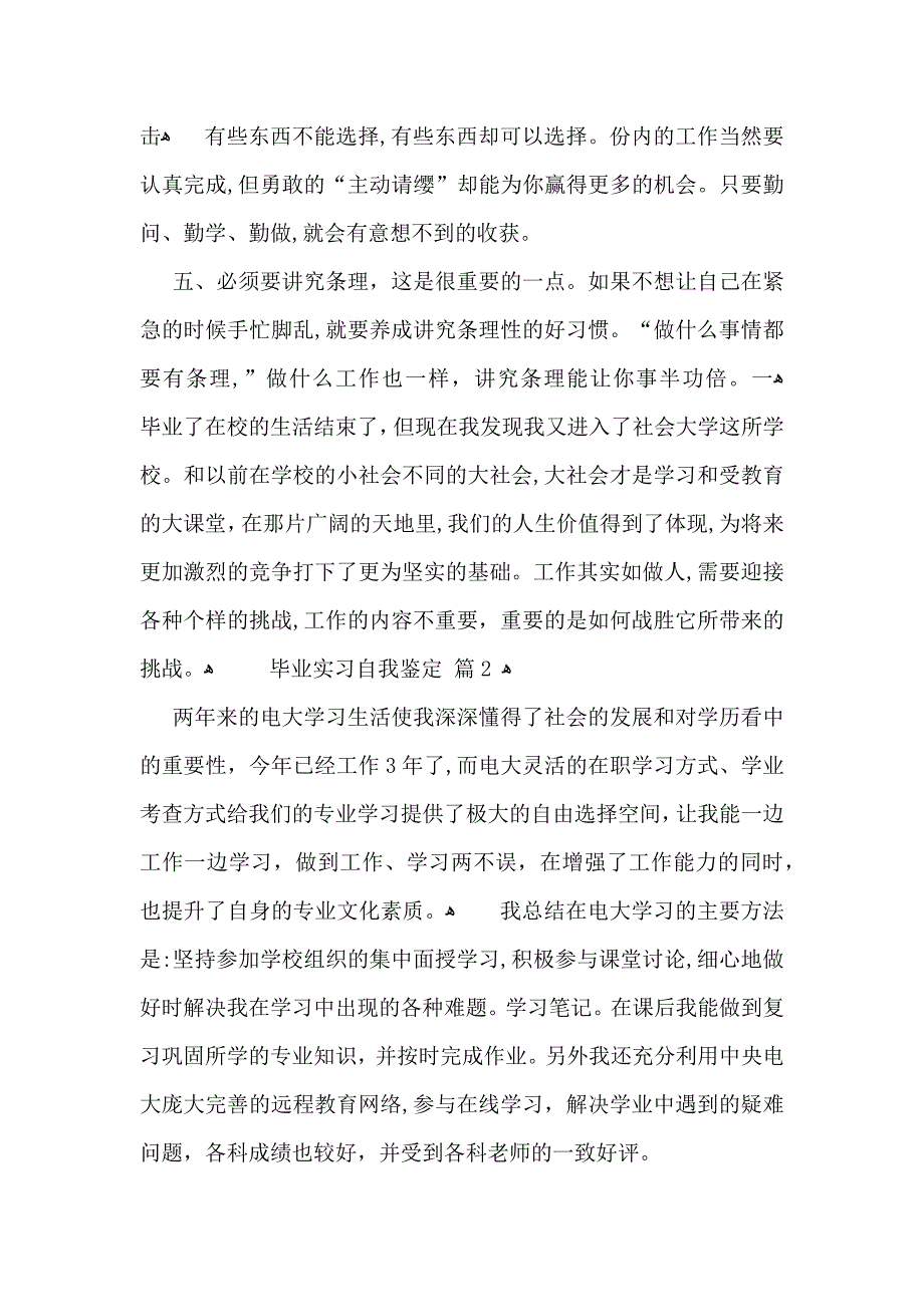 毕业实习自我鉴定模板汇总6篇_第4页