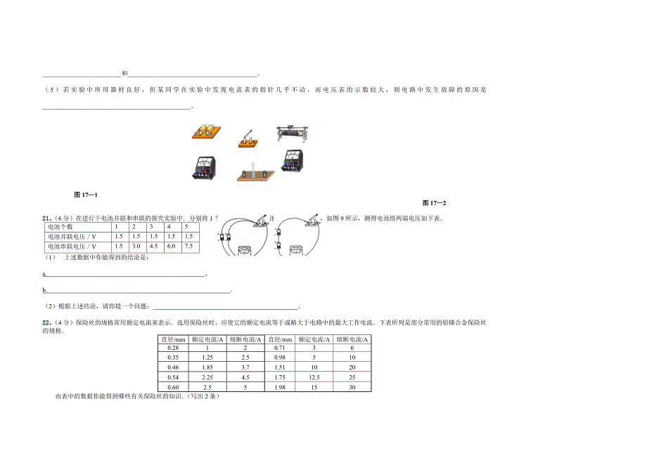 八年级物理单元目标测试试卷欧姆定律_第3页