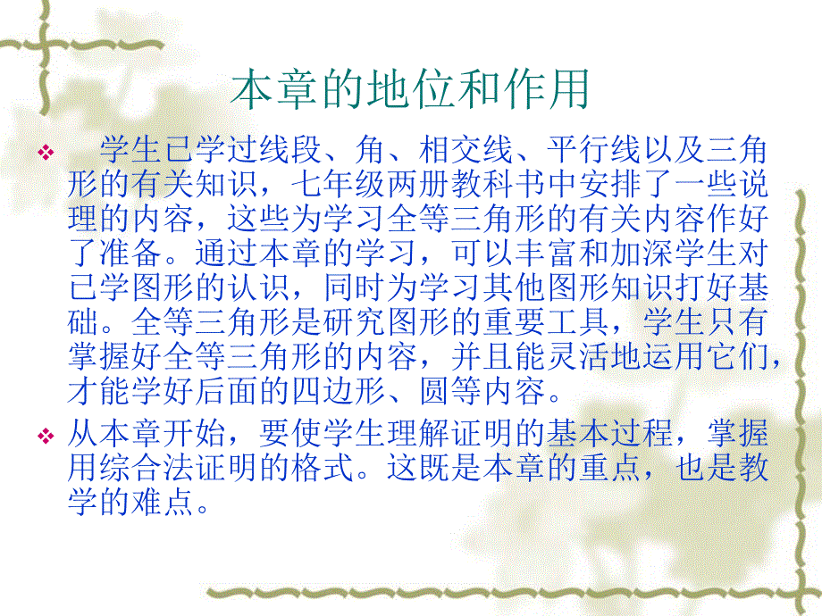 全等三角形PPT课件_第4页