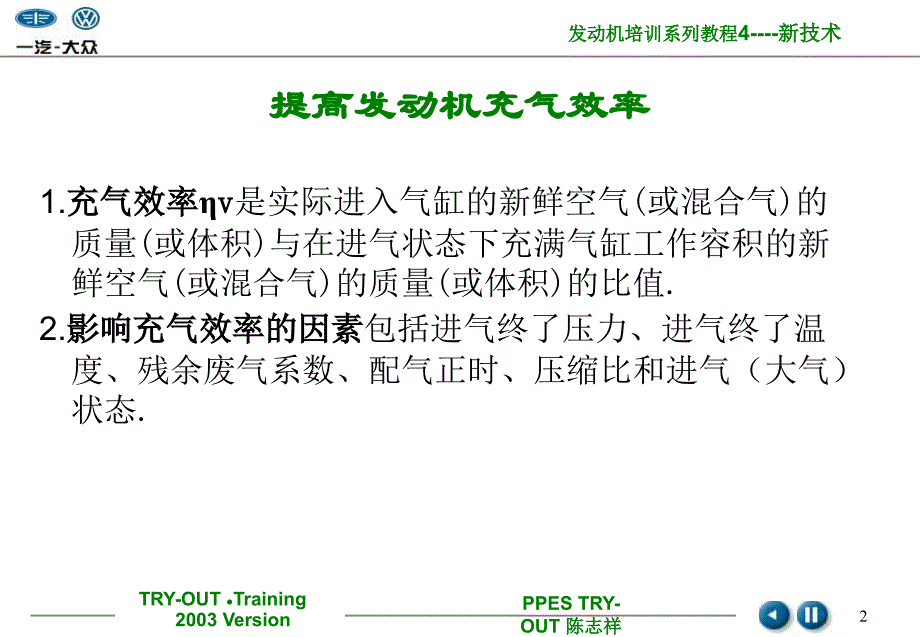 最新发动机基础培训4新技术1PPT课件_第2页