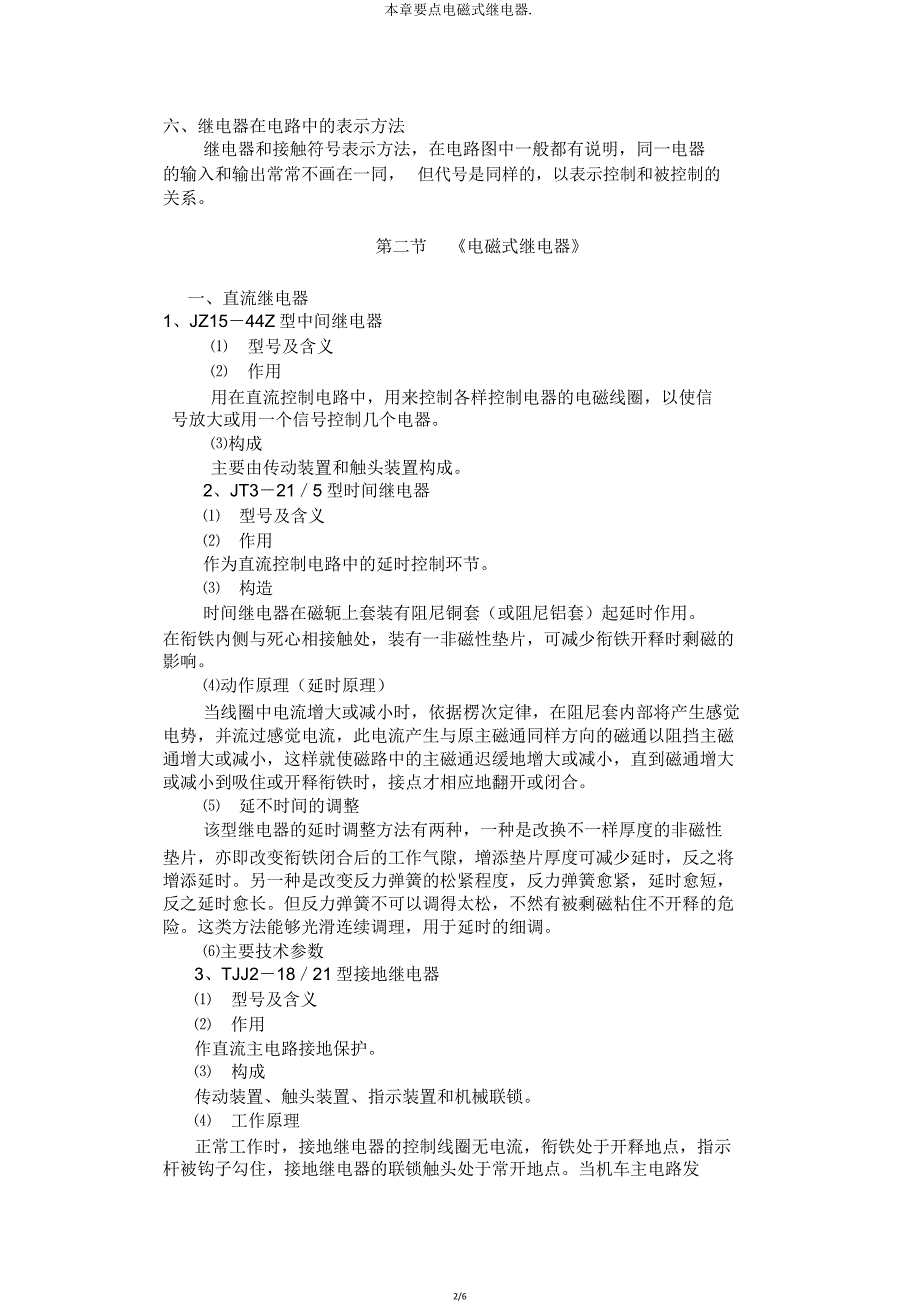 本章重点电磁式继电器.doc_第2页