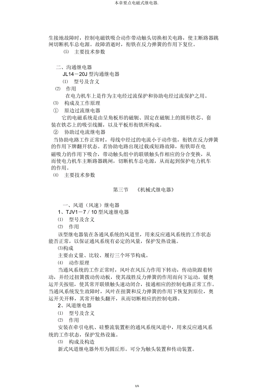 本章重点电磁式继电器.doc_第3页