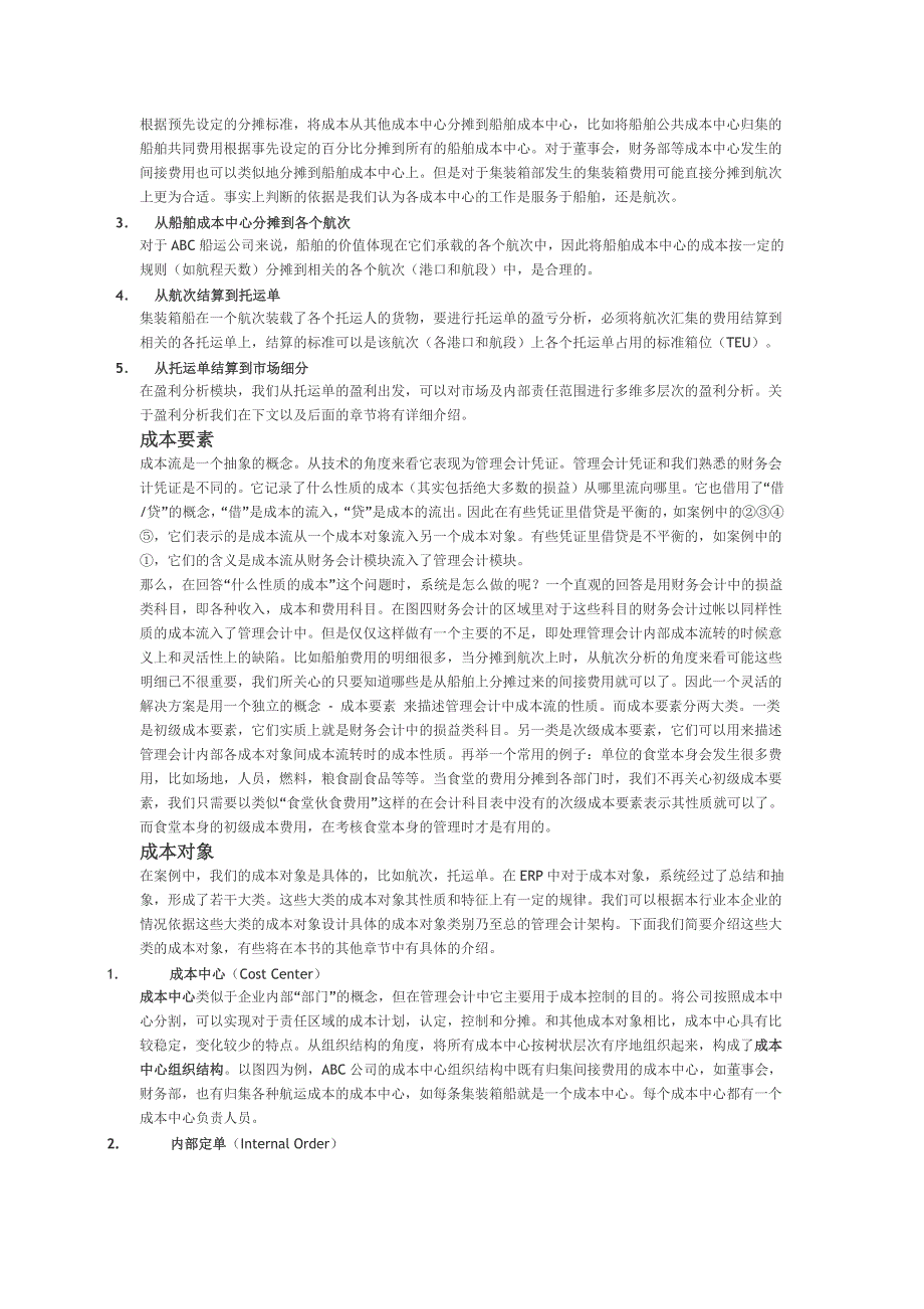 ERP中的成本管理图文详解_第3页