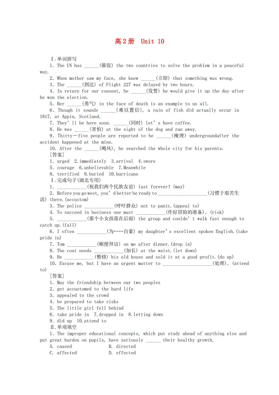 高二英语 寒假作业优秀学生寒假必做作业 Unit10 大纲人教版_第1页