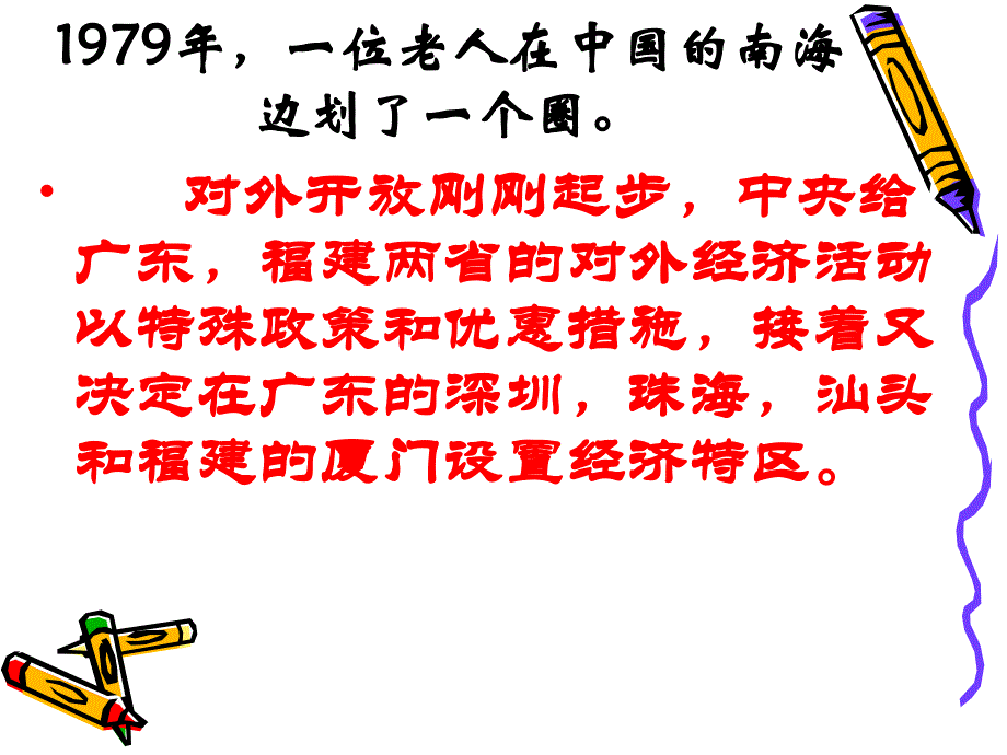 辉煌岁月壮丽画卷（上）_第4页