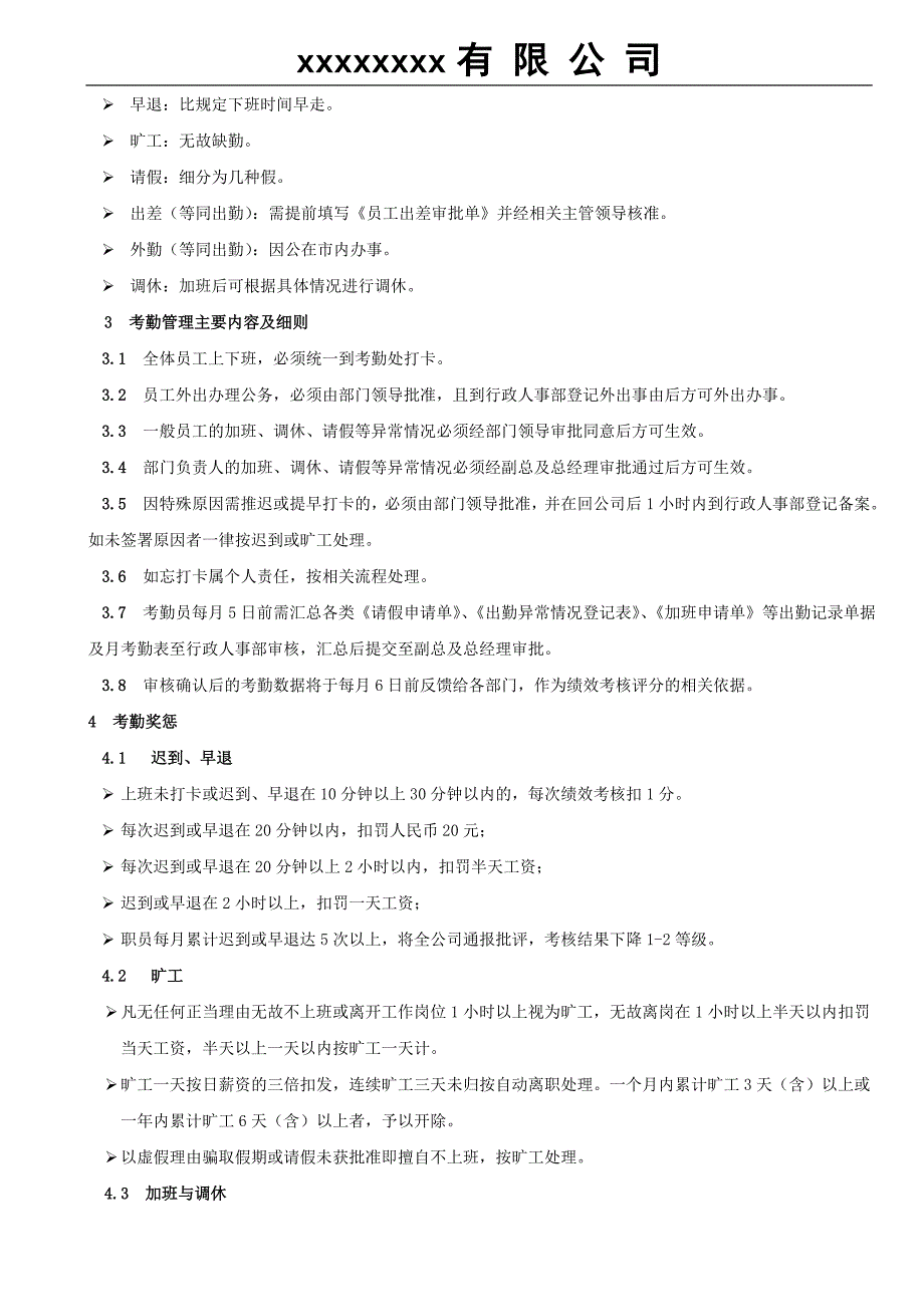 公司新员工入职培训资料_第2页