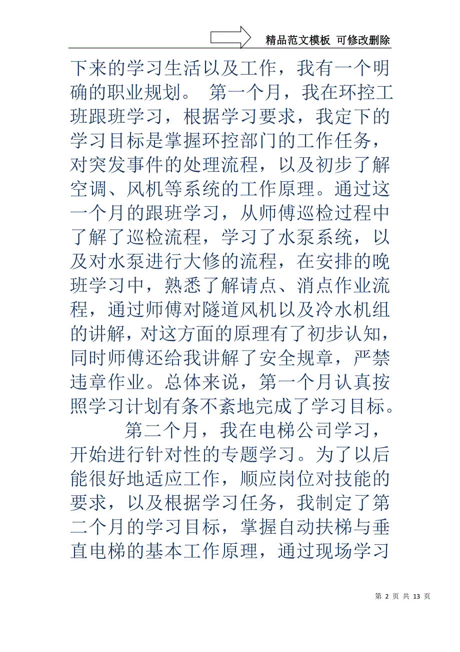 实习转正自我评价(精选多篇)_第2页