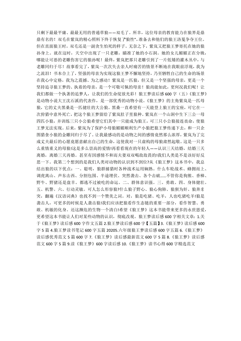 狼王梦读后感600字-狼王梦读后感大全.docx_第3页