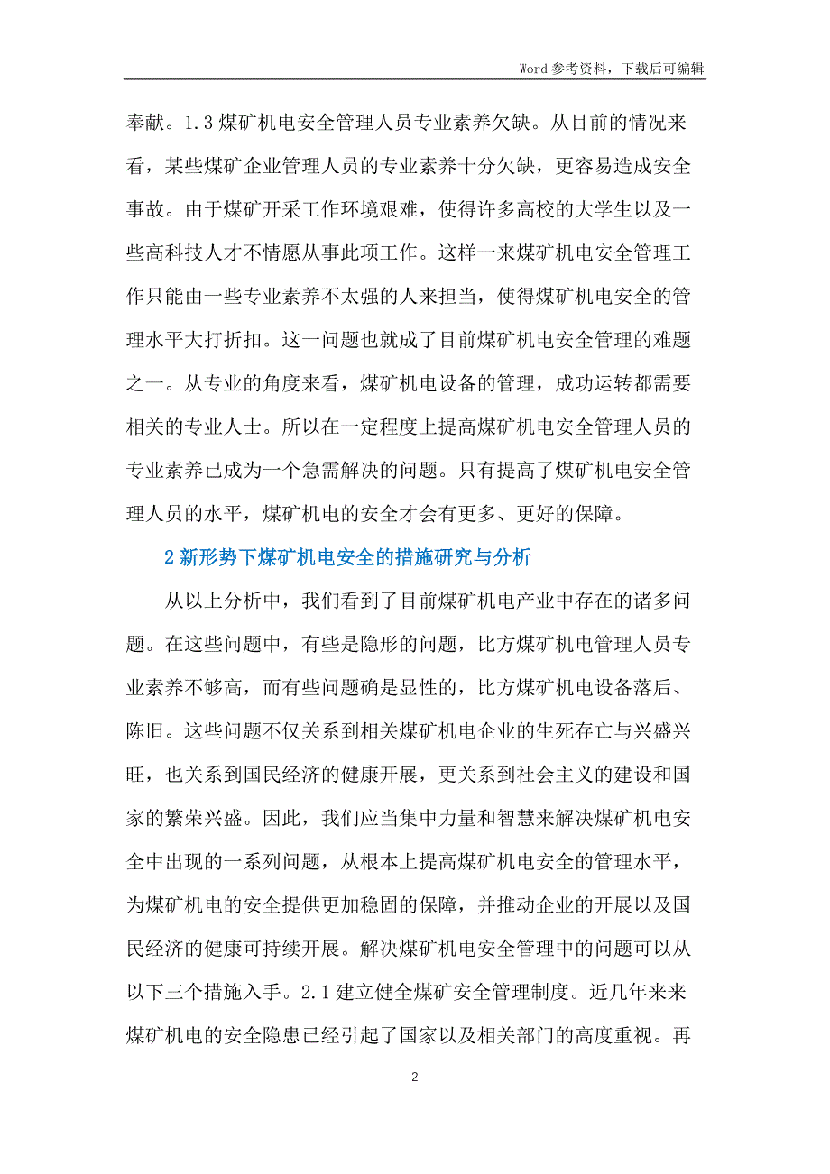 煤矿机电安全难点及措施研究_第2页