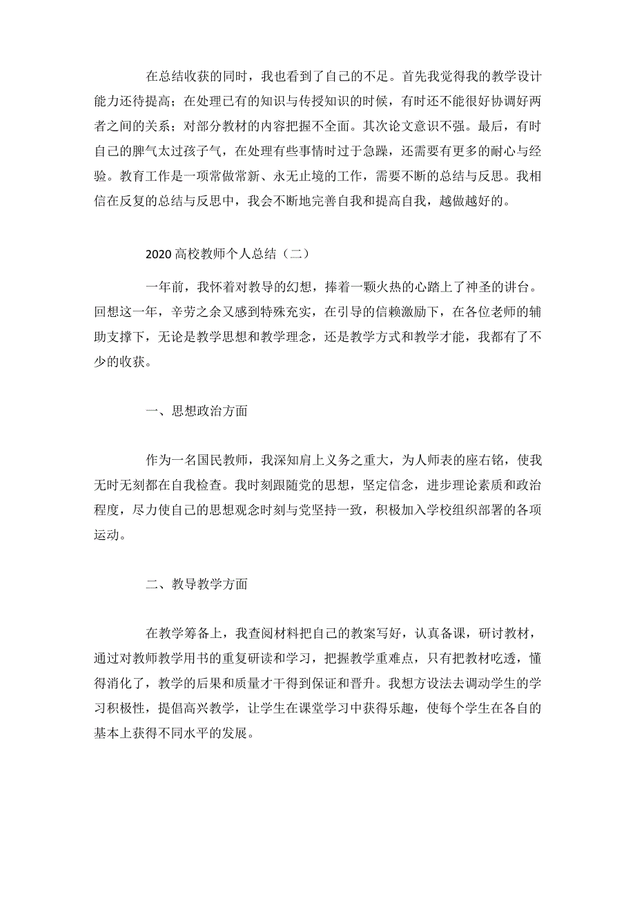 2020高校教师个人总结5篇_第2页