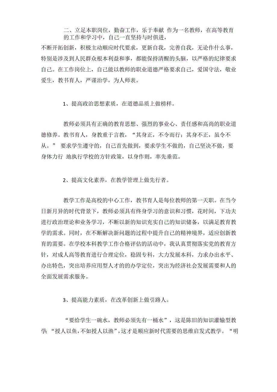 2020高校教师个人总结5篇_第4页