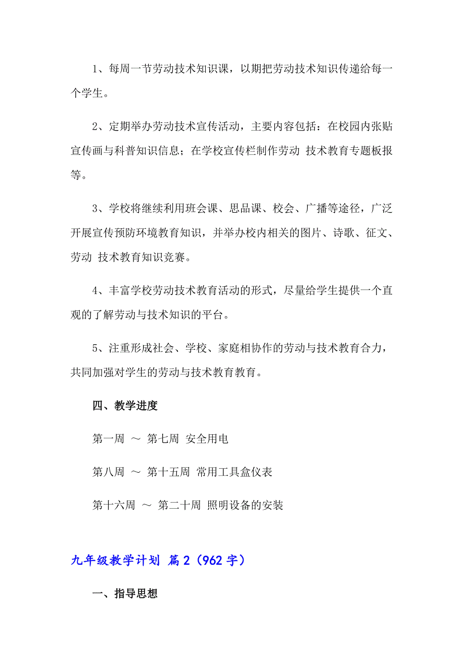 2023年九年级教学计划模板合集四篇_第2页